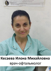 Кесаева Илона Михайловна